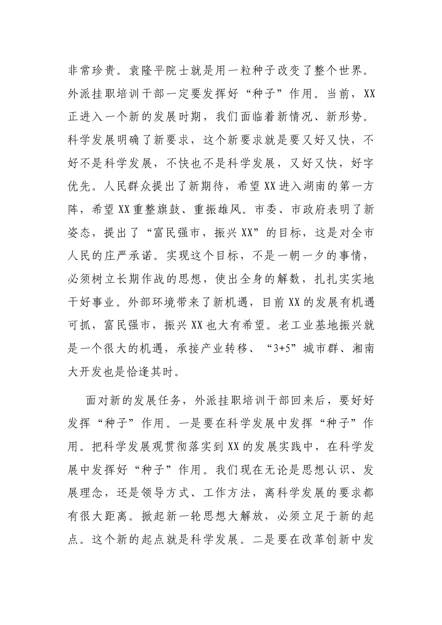 在全市外派挂职培训干部座谈会上的讲话.docx,第3页预览