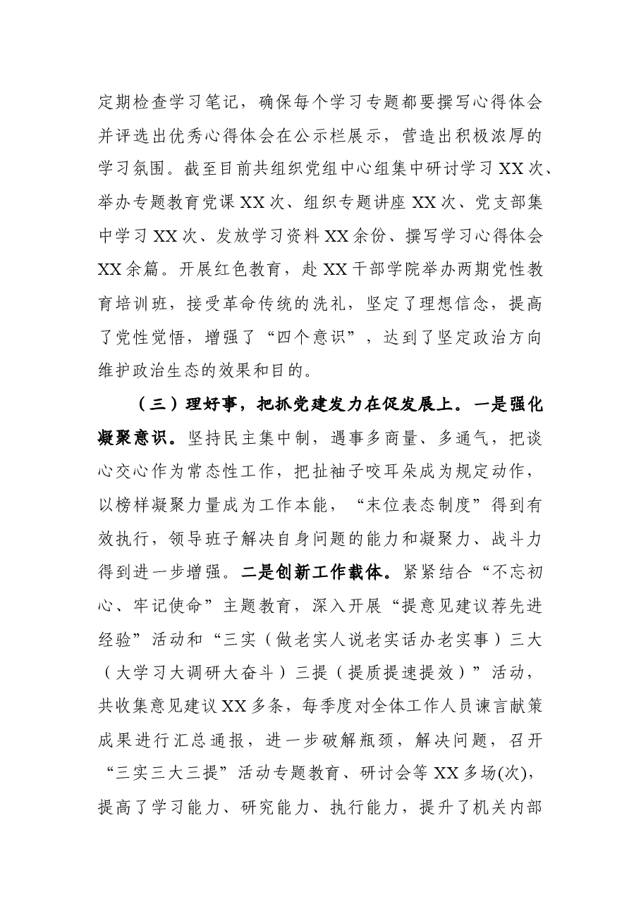 (6篇)党建工作述职报告.docx,第3页预览