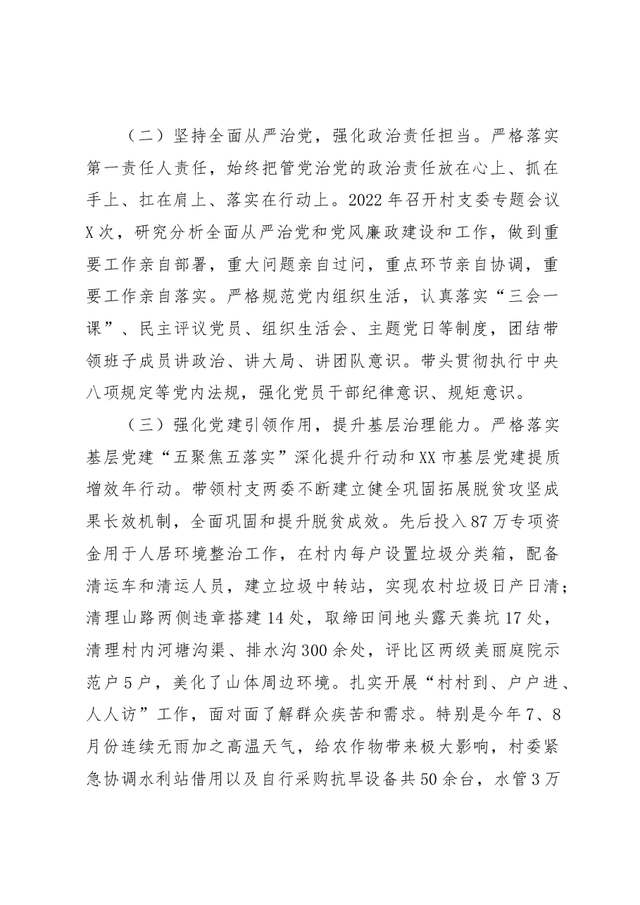 村党支部书记2022年抓基层党建工作述职报告.docx,第2页预览