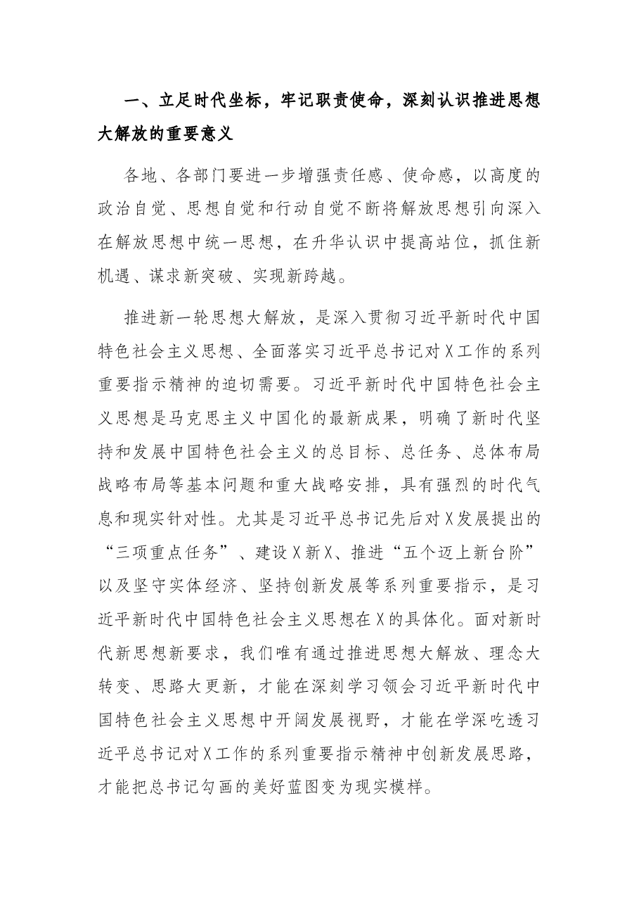 在解放思想大讨论活动动员部署会上的讲话.docx,第2页预览
