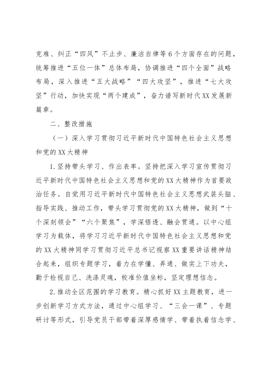XX区2023年度民主生活会整改落实方案.docx,第2页预览