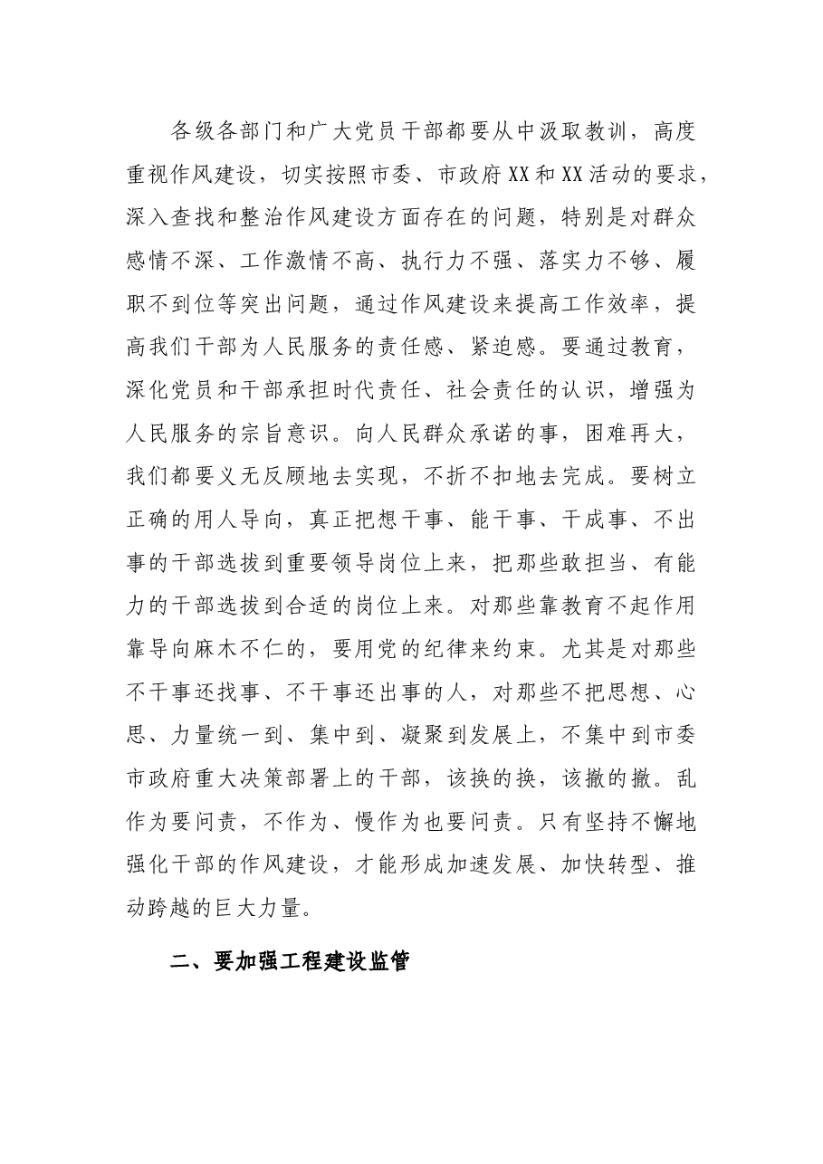 在建设工程进展缓慢问责通报会上的讲话.docx，第2页预览