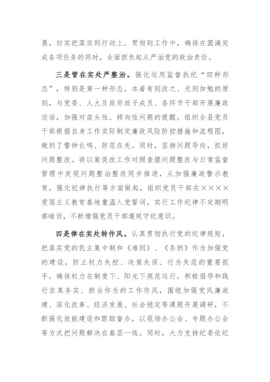 党委书记2021年述责述廉报告.docx,第3页预览