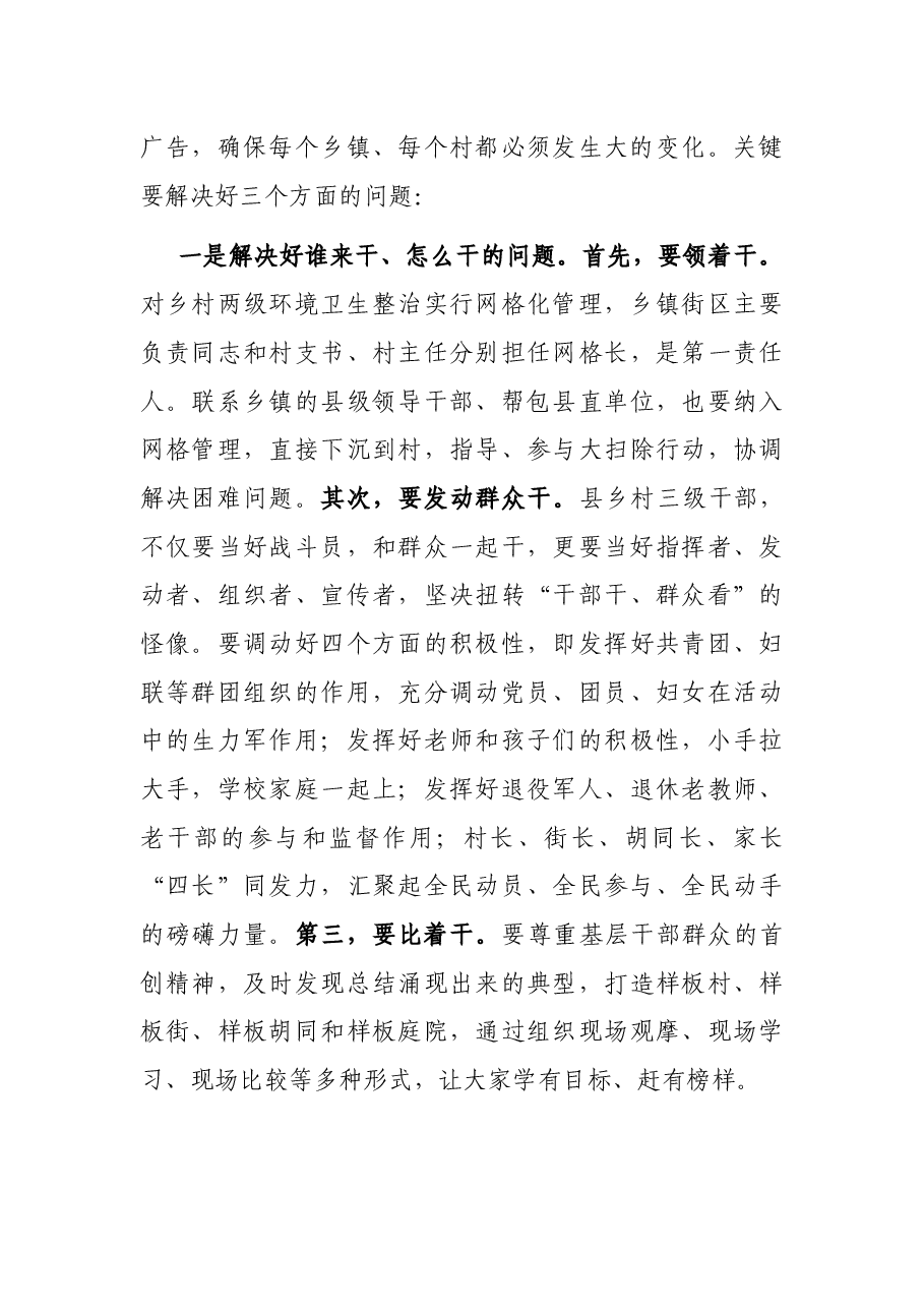 在全县乡村振兴工作推进会议讲话.docx,第3页预览