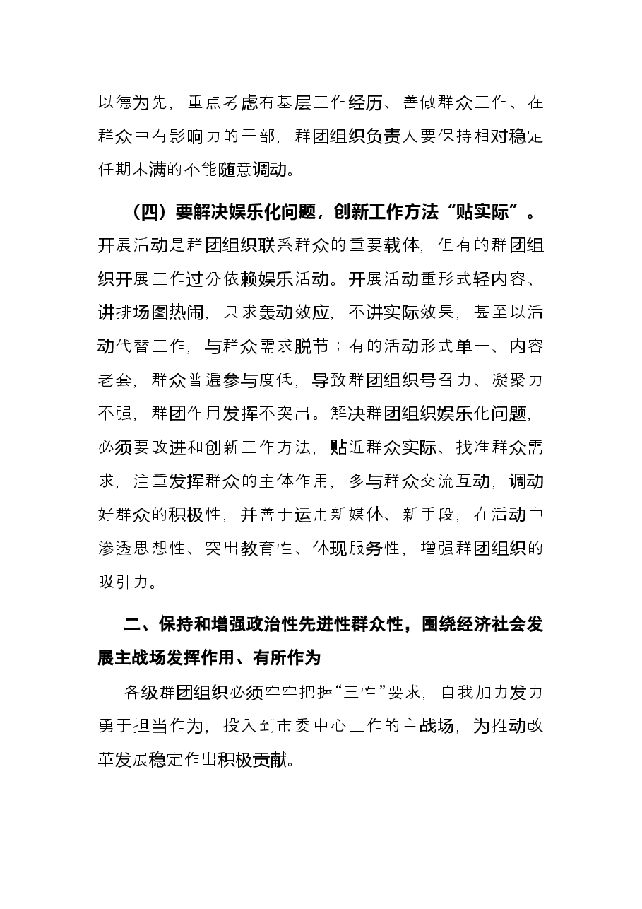 在党的群团工作会议上的讲话.docx,第4页预览