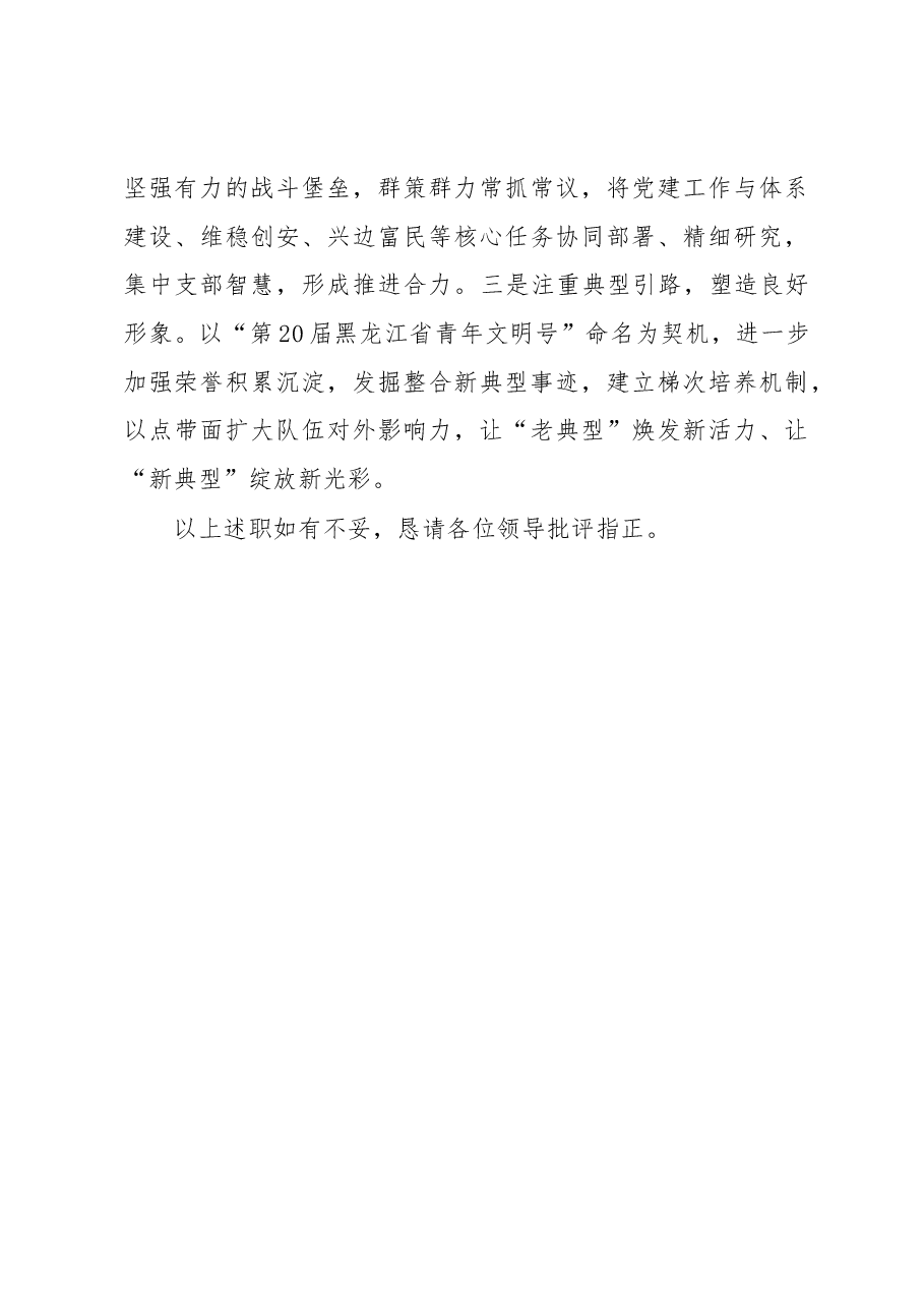 某公安派出所党支部书记抓基层党建工作述职报告.docx,第4页预览