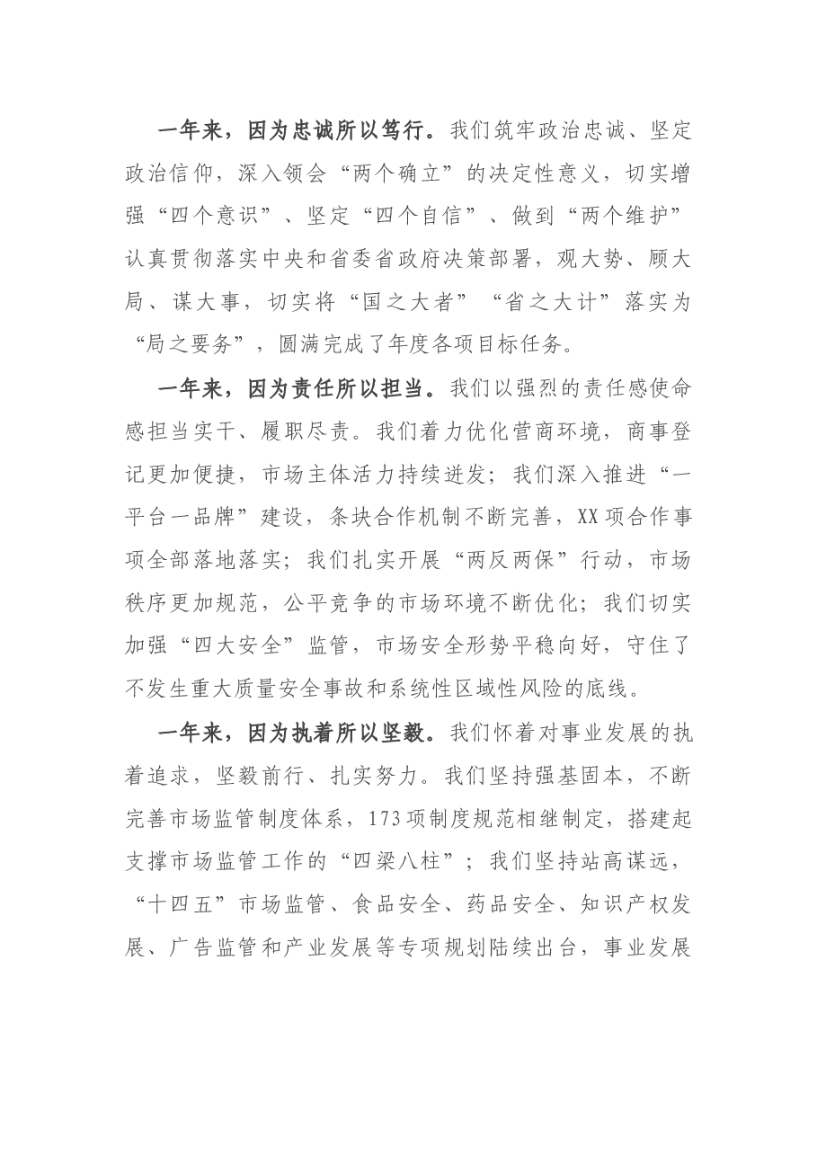 在党史学习教育“红歌嘹亮”歌咏活动上的致辞.docx,第2页预览
