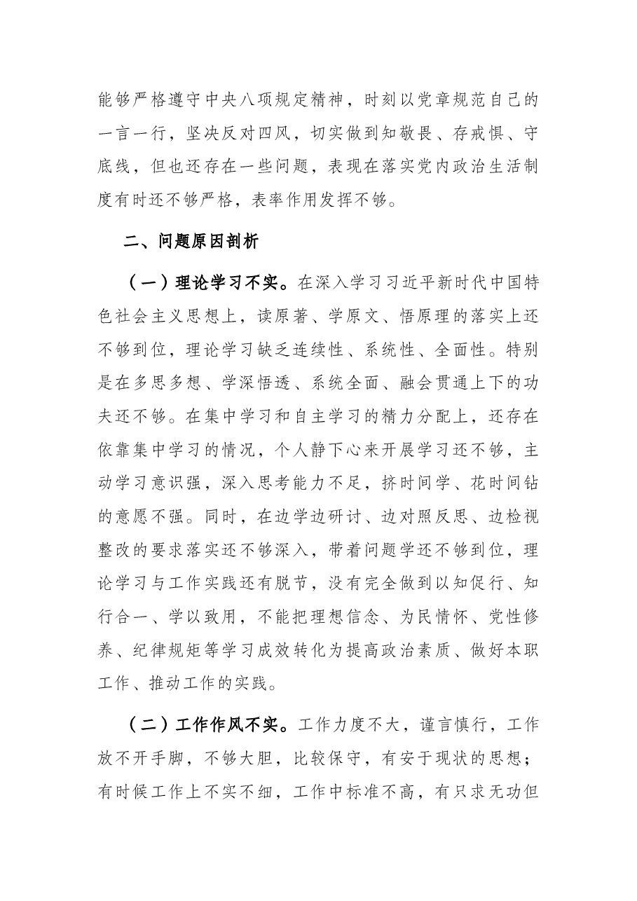 乡镇干部2021年度组织生活会个人发言提纲.docx,第3页预览
