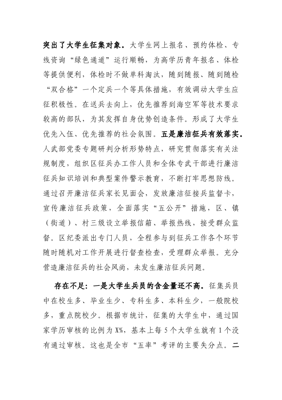 在全区征兵工作会议上的讲话提纲.docx,第3页预览