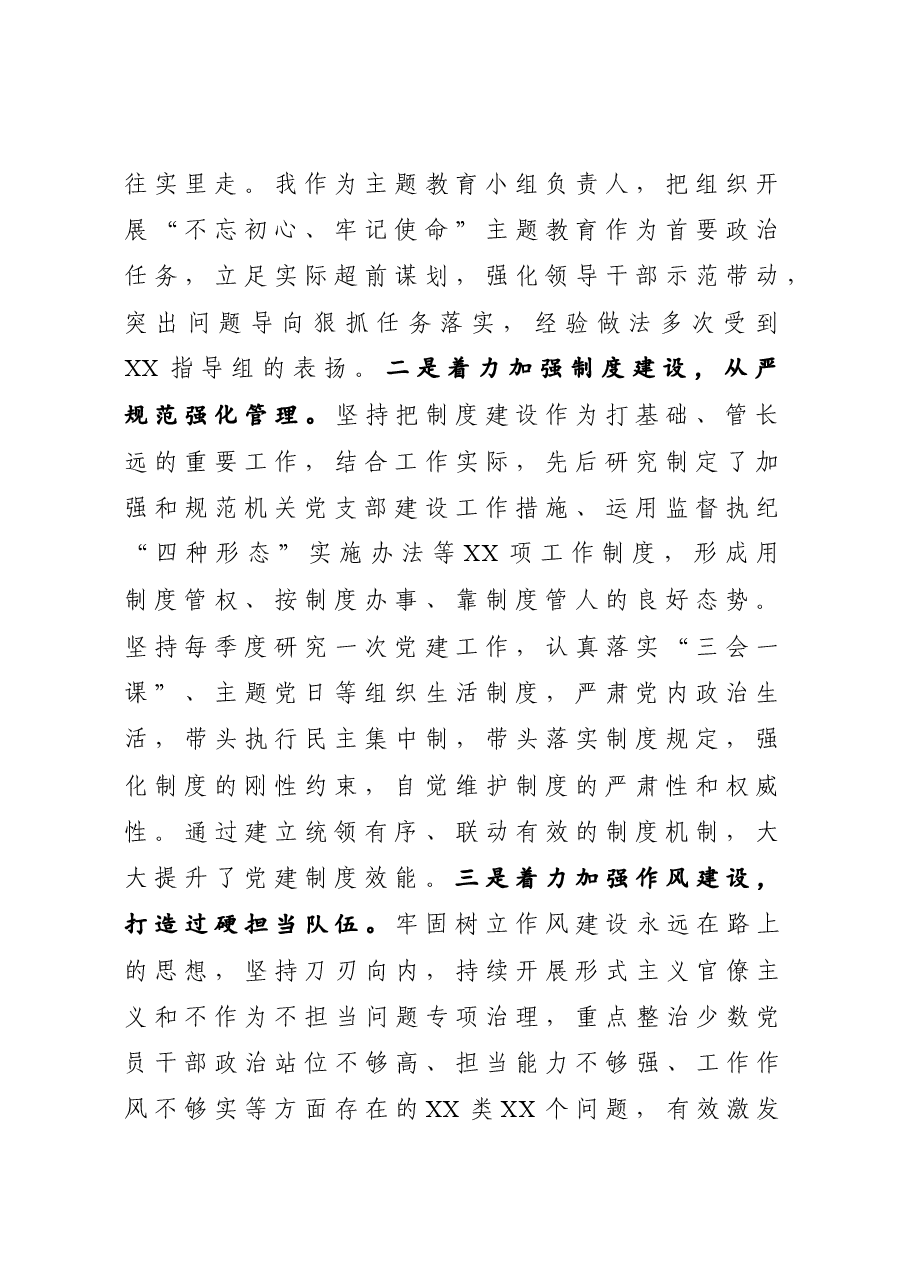 书记述责述廉报告.docx,第2页预览