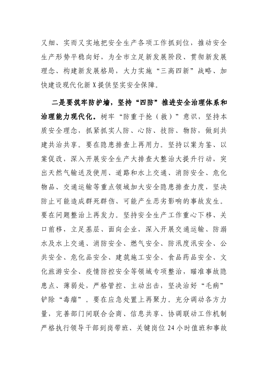 守安于心 践安于行 为现代化新X建设保驾护航(安全生产工作讲话).docx,第3页预览