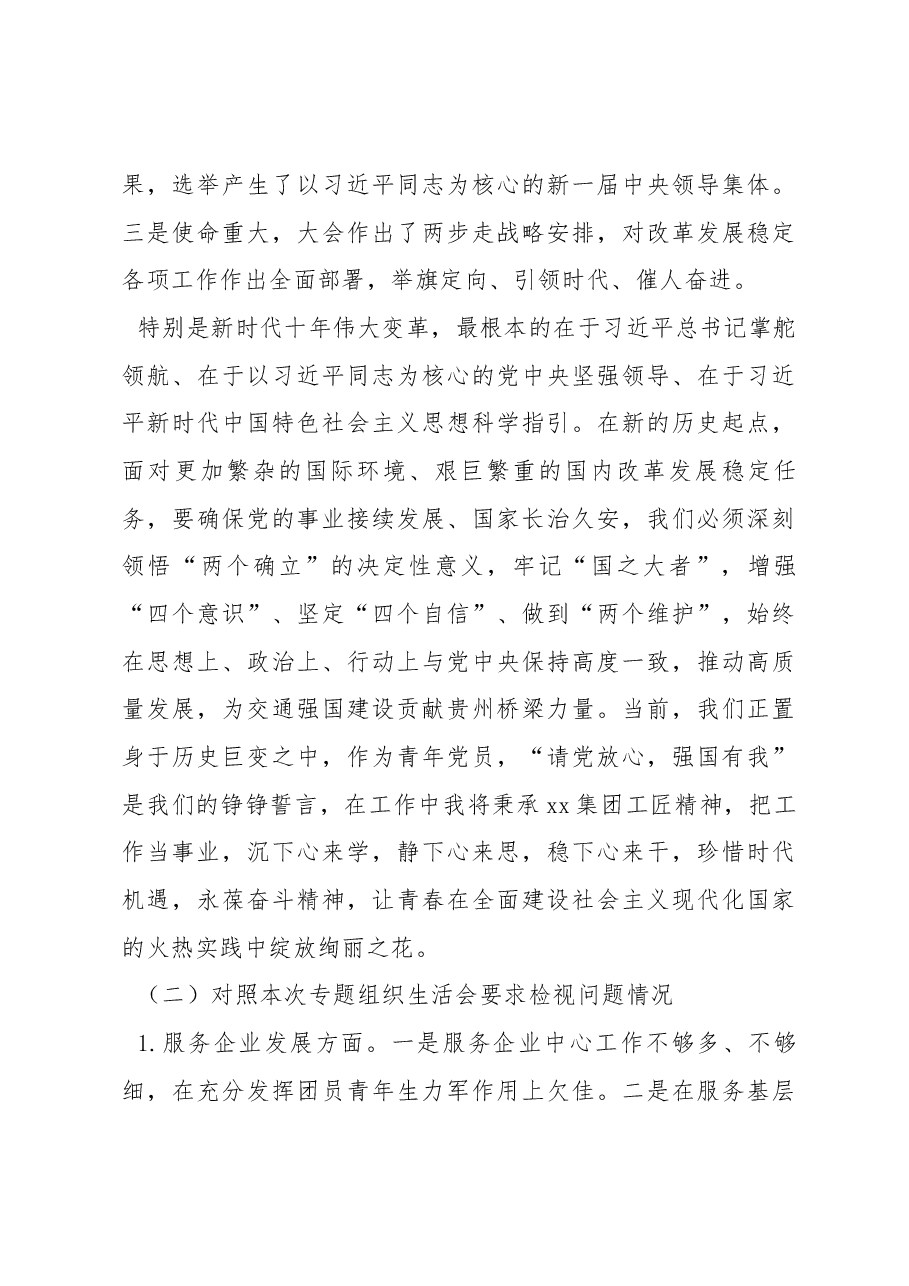 (5篇)2022年专题组织生活会对照检查材料汇编(个人).docx,第3页预览