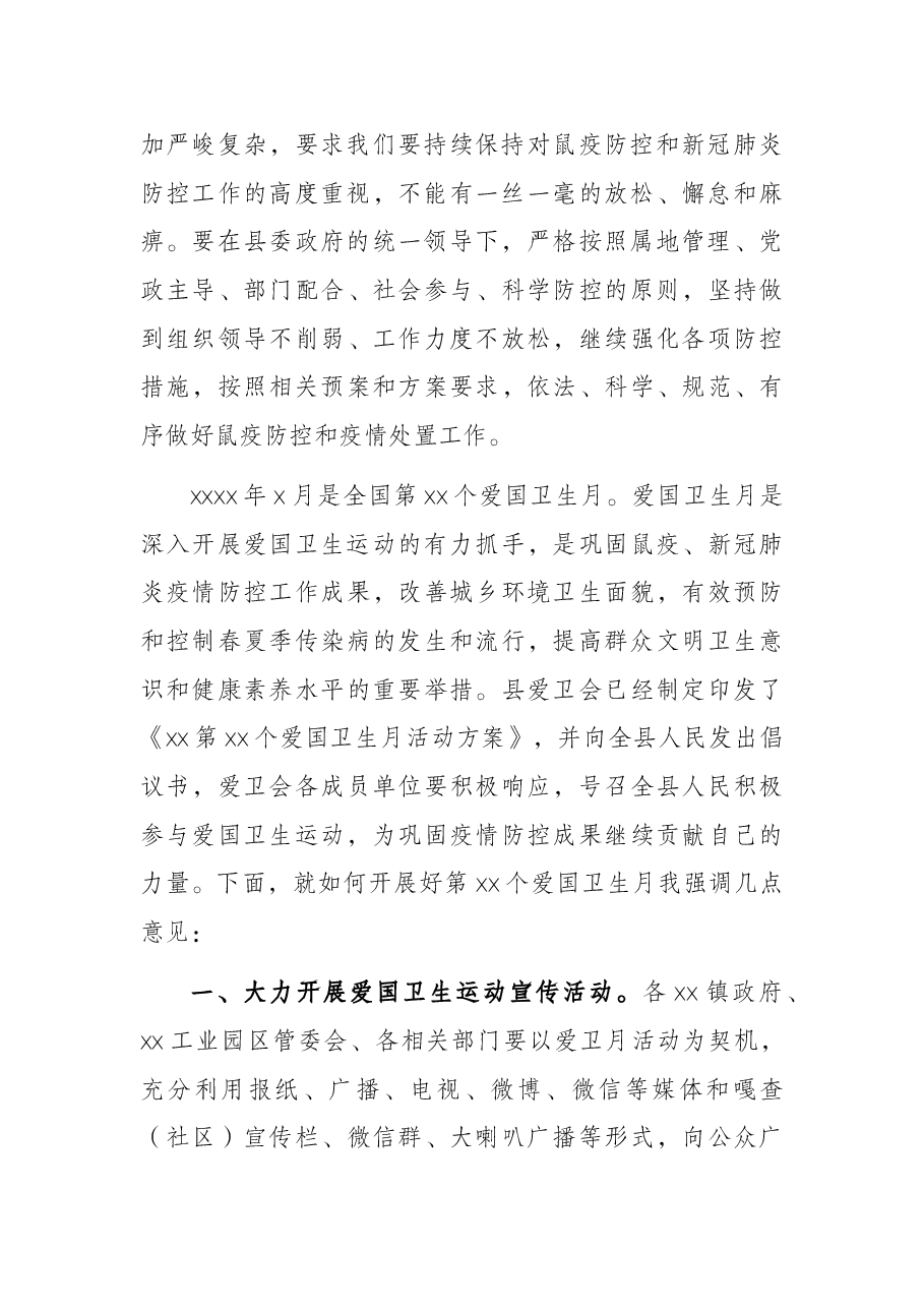 在爱国卫生月活动动员会上的讲话.docx,第2页预览
