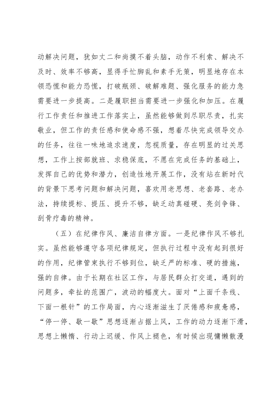社区党员干部2022年度组织生活会六个方面个人对照检查材料.docx,第4页预览