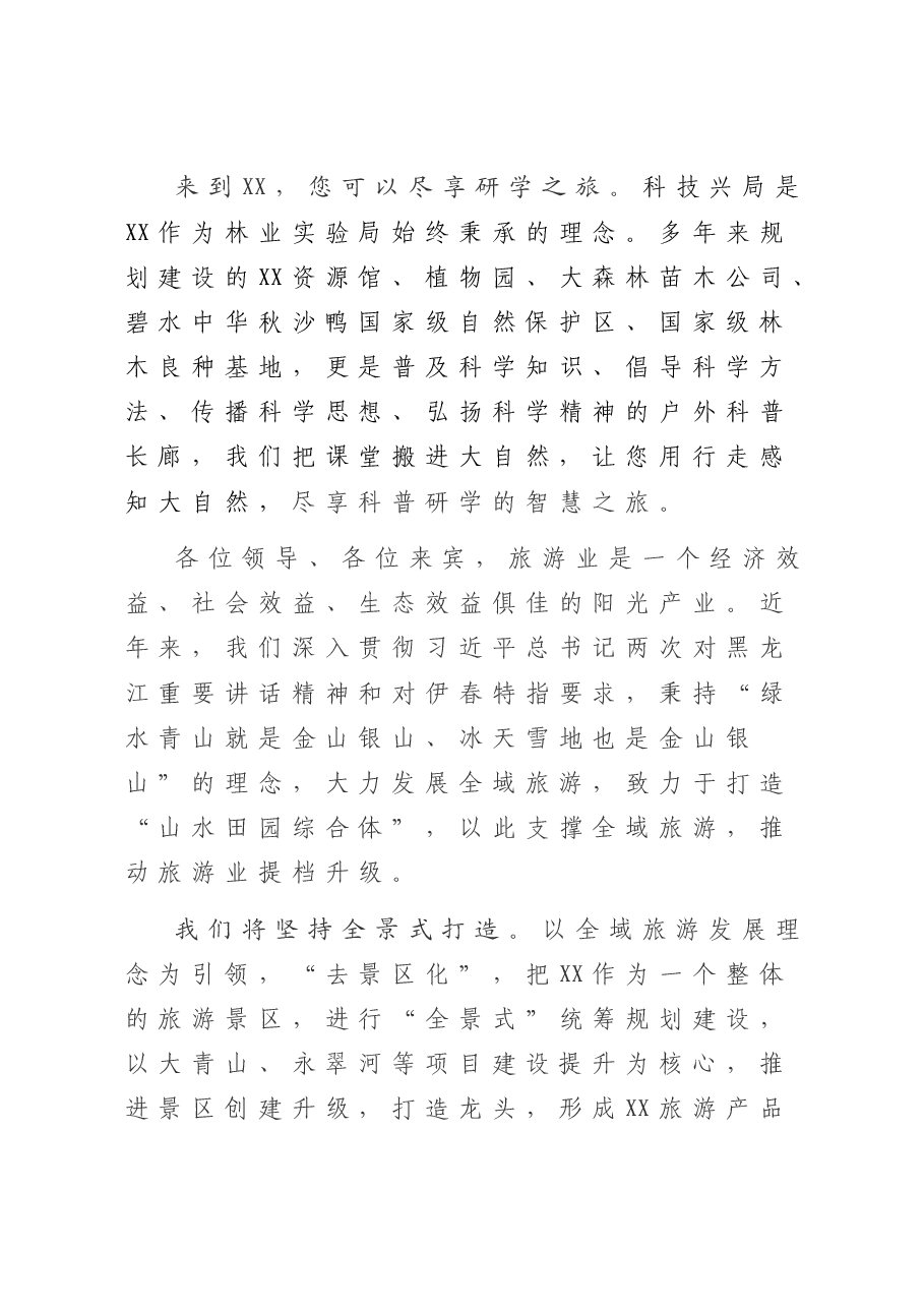 在XX区全域旅游发展大会上的致辞.doc,第3页预览