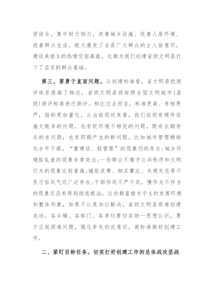 在全县创建省级文明县动员大会上的讲话.docx,第4页预览