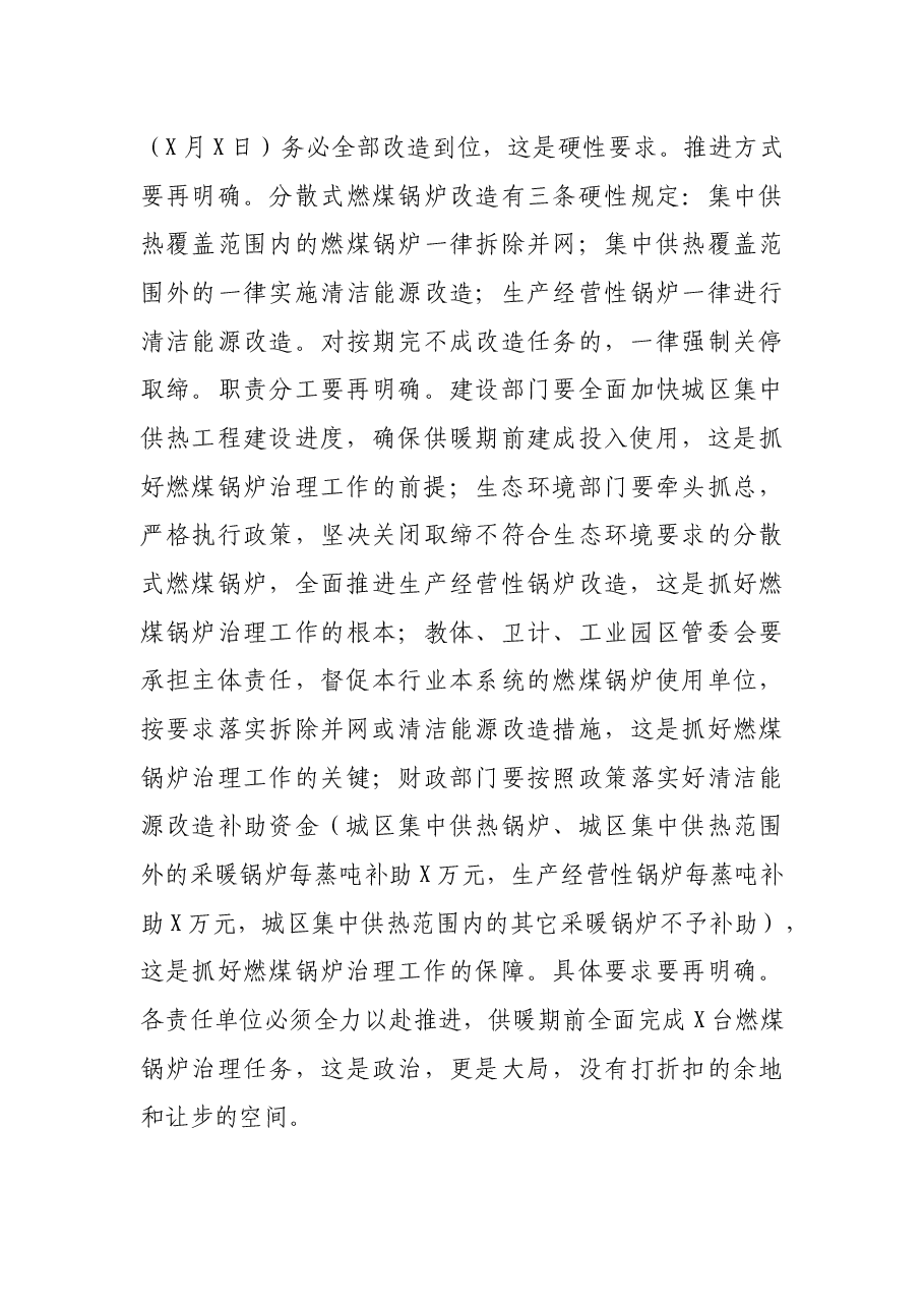 县委副书记、县长在全县燃煤锅炉改造工作推进会上的讲话.docx,第4页预览