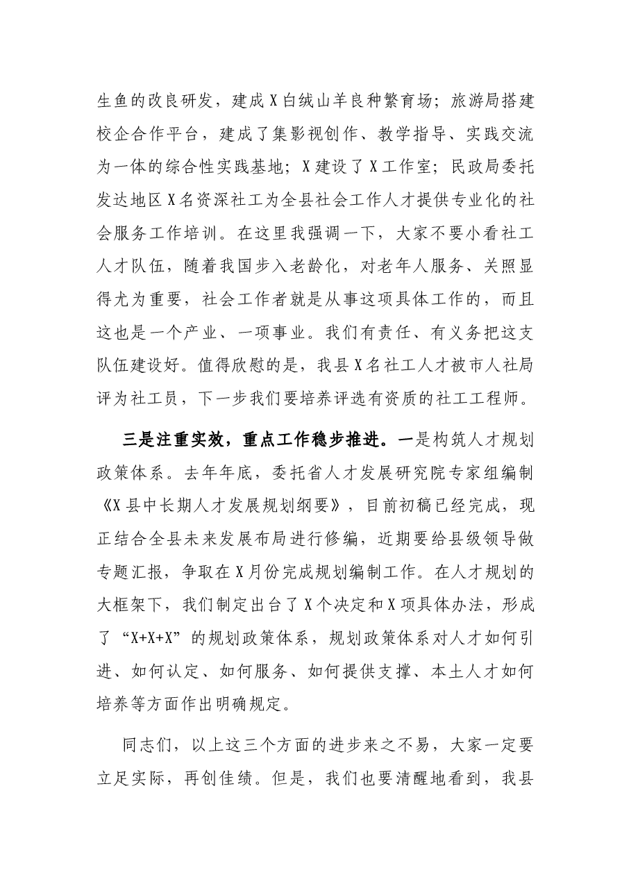 在全县人才工作调度会议上的讲话.docx,第3页预览