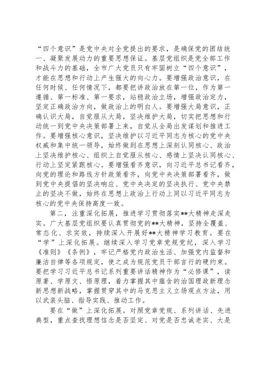 参加指导基层党支部2022年专题组织生活会讲话材料.docx,第2页预览