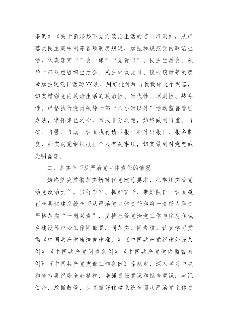 X县住建局局长2021年个人述责述廉报告.docx,第2页预览