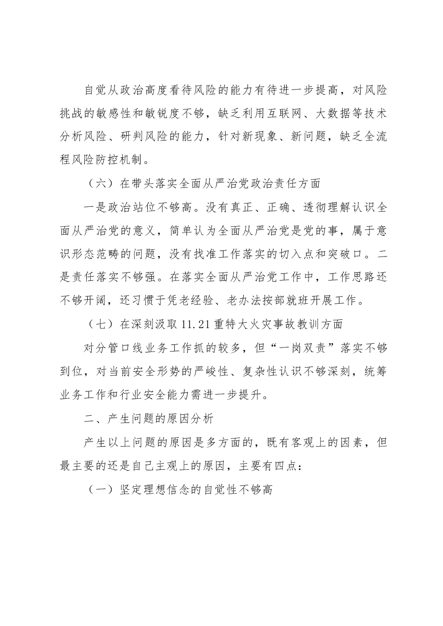 2022年领导干部民主生活会对照检查材料 (8).docx,第3页预览