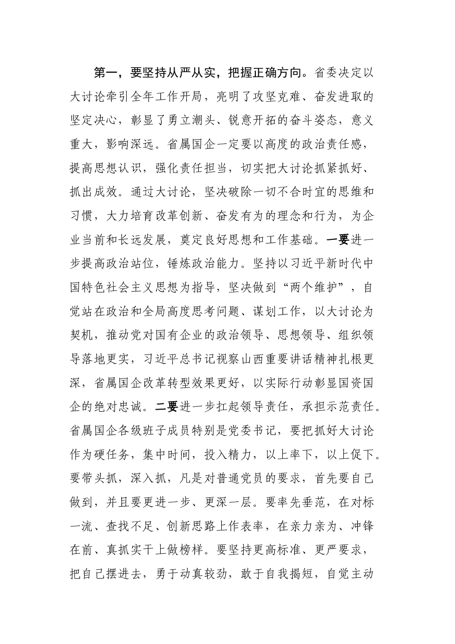 在省属国企党委书记对标一流.docx,第4页预览
