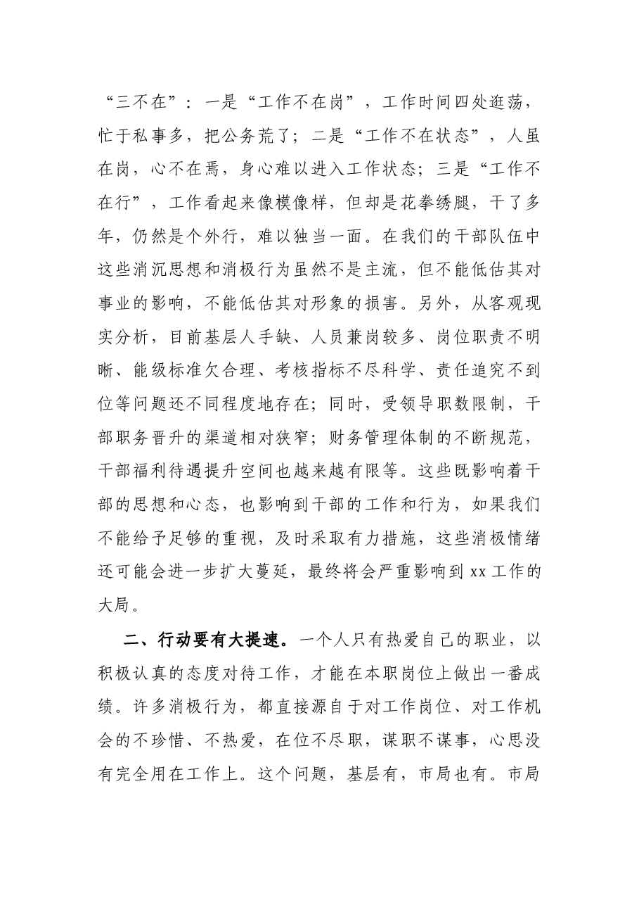 在税务系统纪律作风集中整顿活动动员会上的讲话.docx,第2页预览
