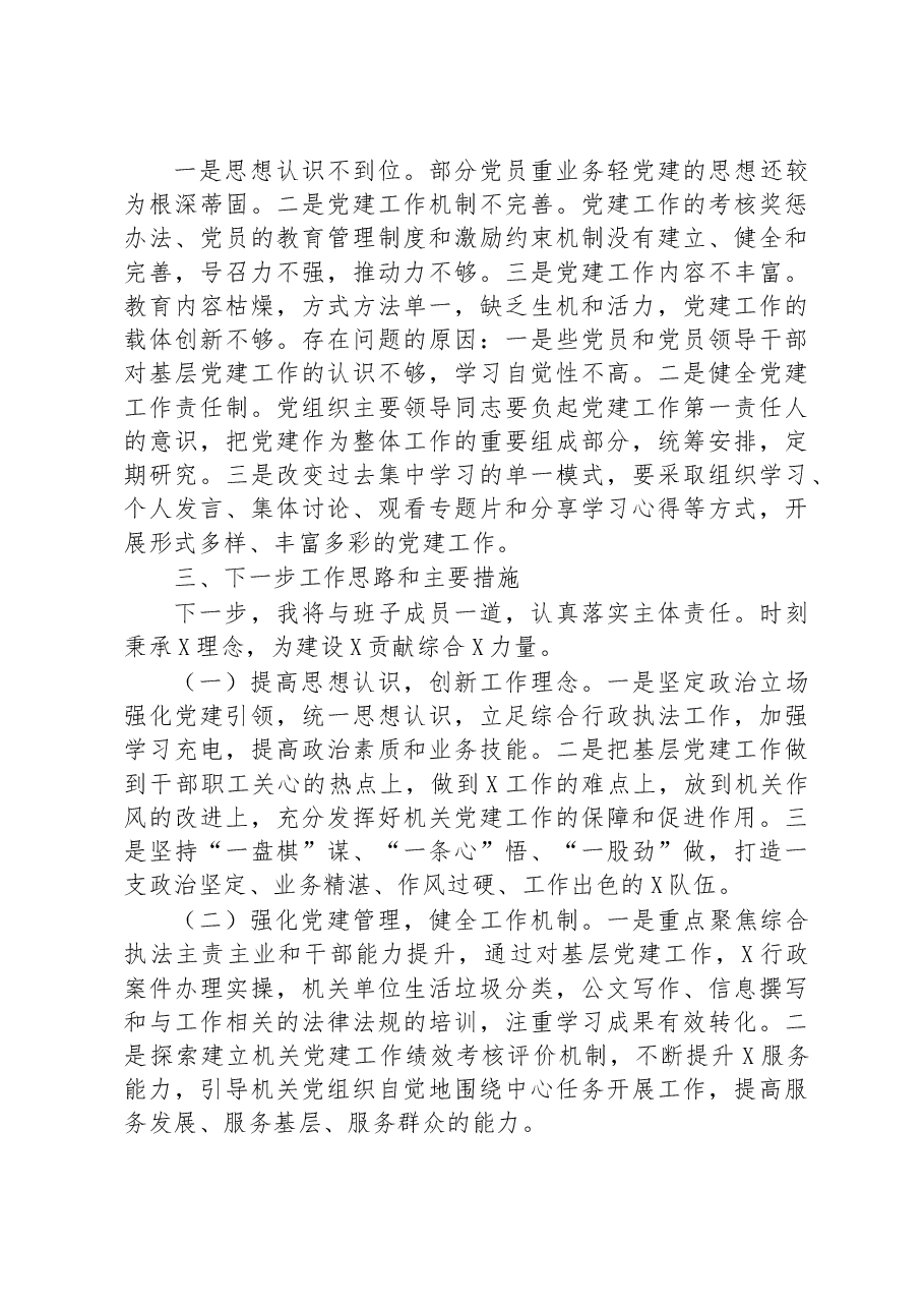 局党组书记2022年度抓党建述职报告.docx,第4页预览