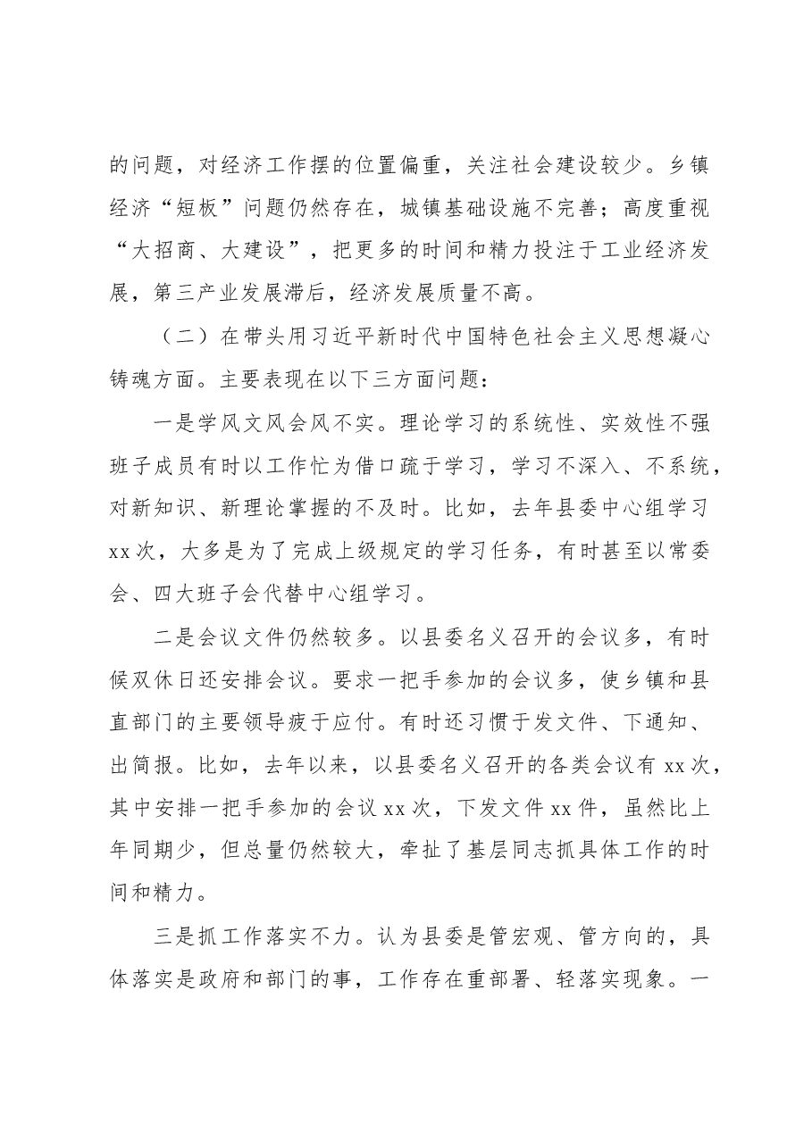 （10篇）领导班子2022年民主生活会对照检查材料汇编.docx，第4页预览
