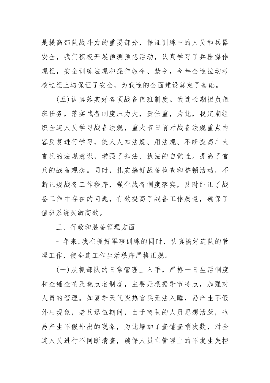 (3篇)述职报告.doc,第4页预览