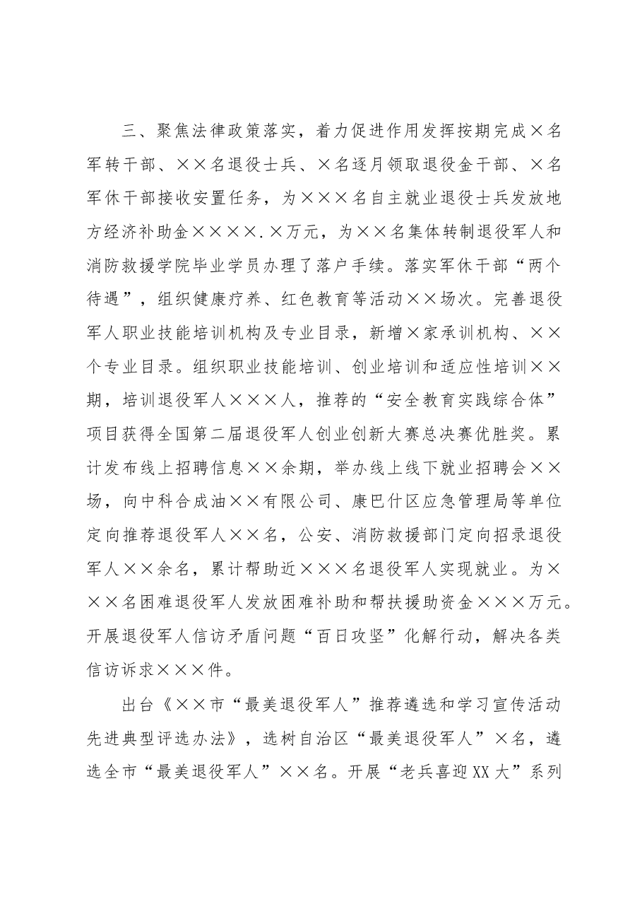 退役军人事务局党组书记、局长2022年述职报告.docx,第3页预览