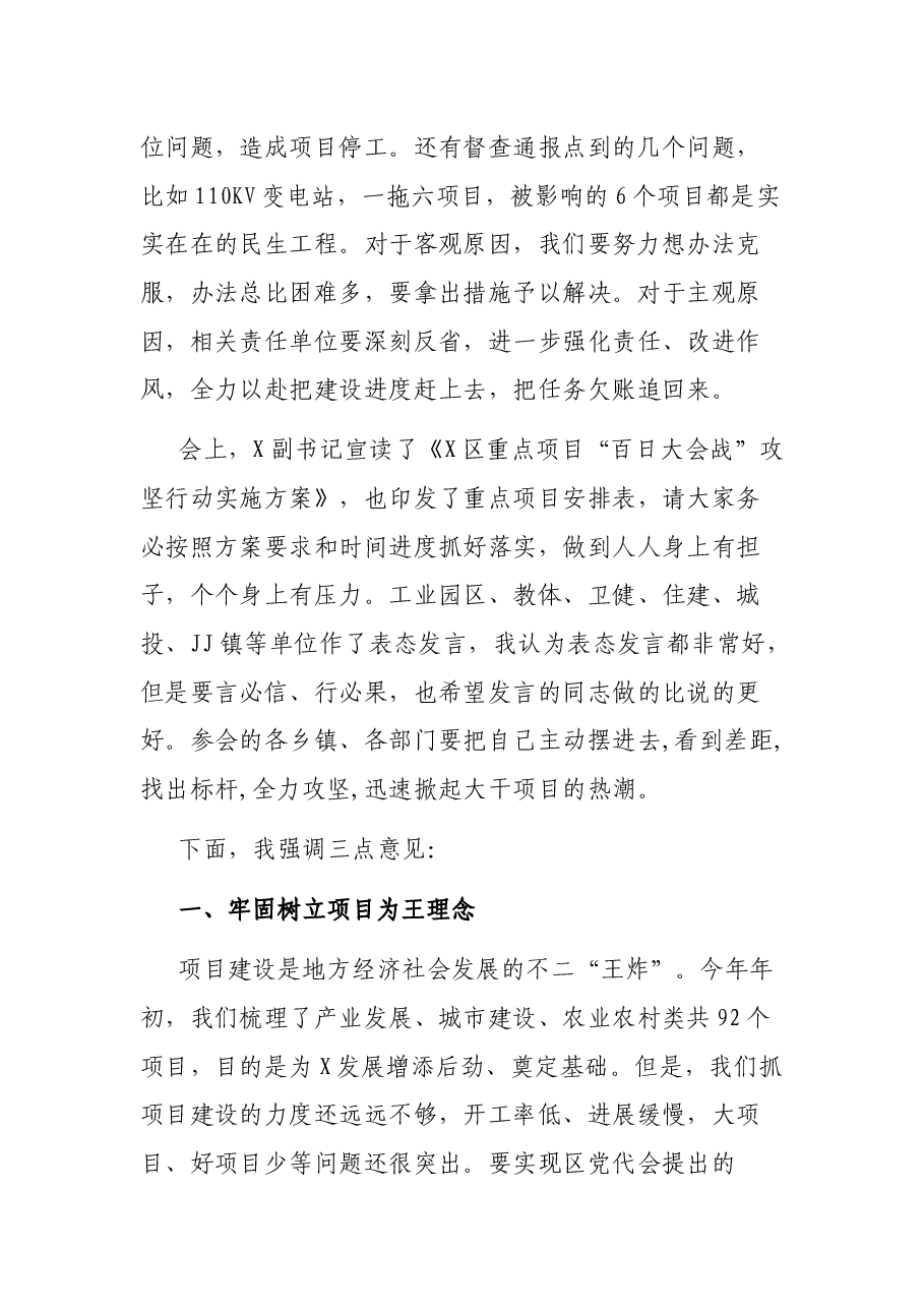 在全区重点项目“百日大会战”动员部署大会上的讲话.docx,第2页预览
