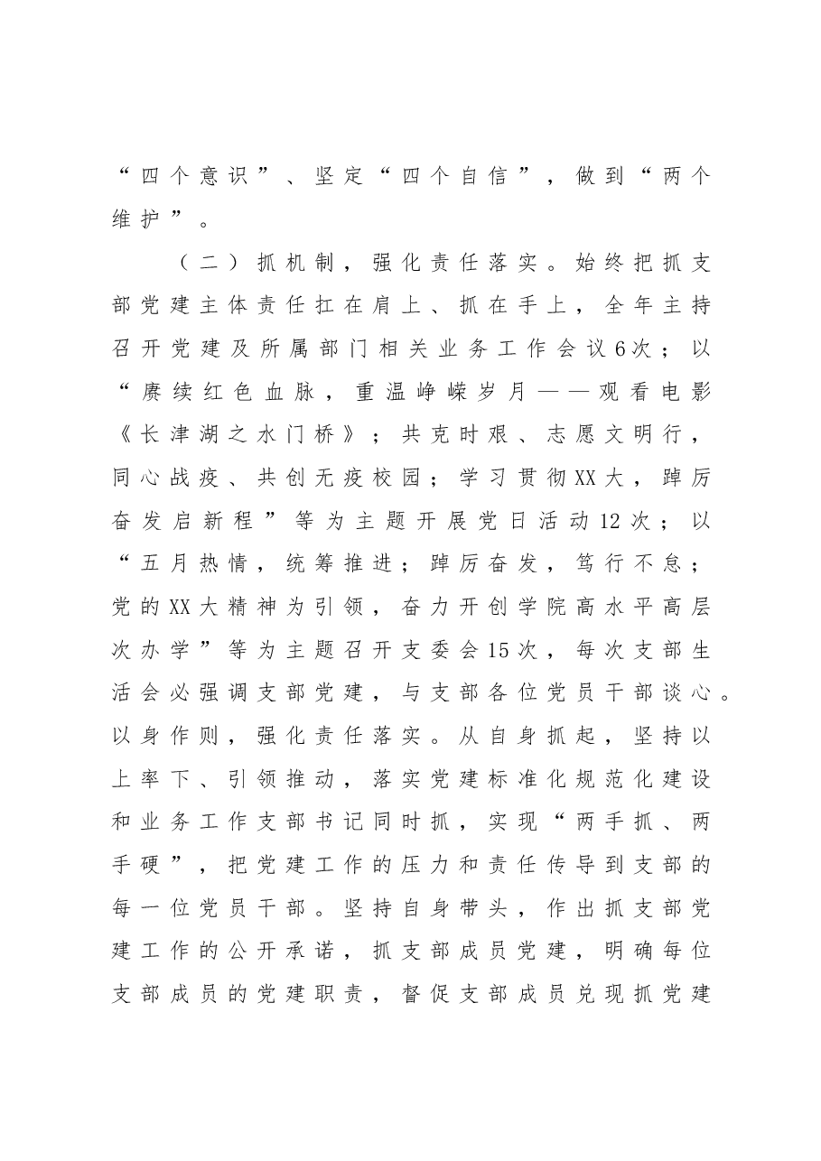 高校党支部书记抓党建工作述职报告.doc,第3页预览