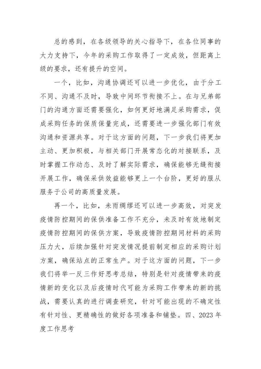 2022年度企业领导干部述职报告.docx,第4页预览