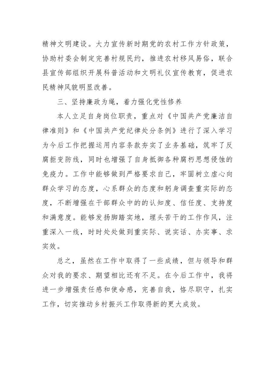 X县乡村振兴工作队队长述职报告.docx,第4页预览