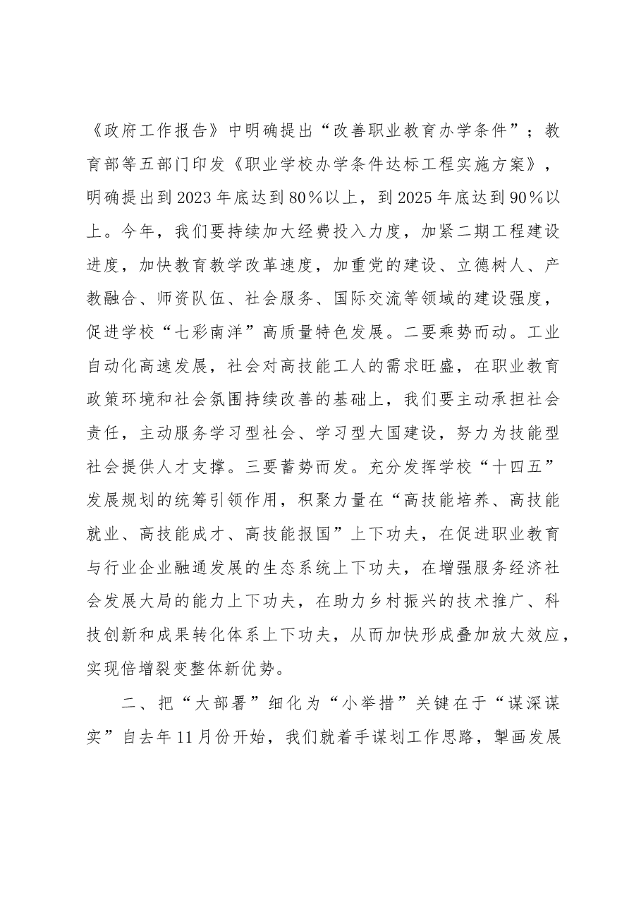 在2023年春季学期开学工作会议上的讲话.docx,第4页预览