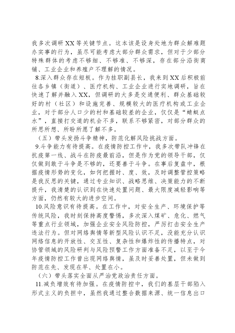 2022年度挂职副县长民主生活会发言提纲.docx,第3页预览