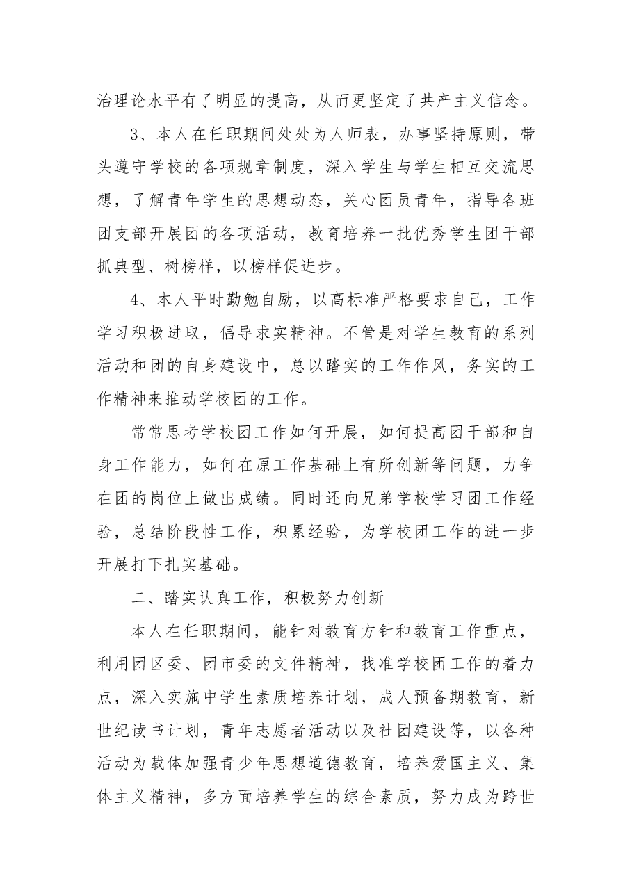 (7篇)乡镇团委2023述职报告.docx,第2页预览
