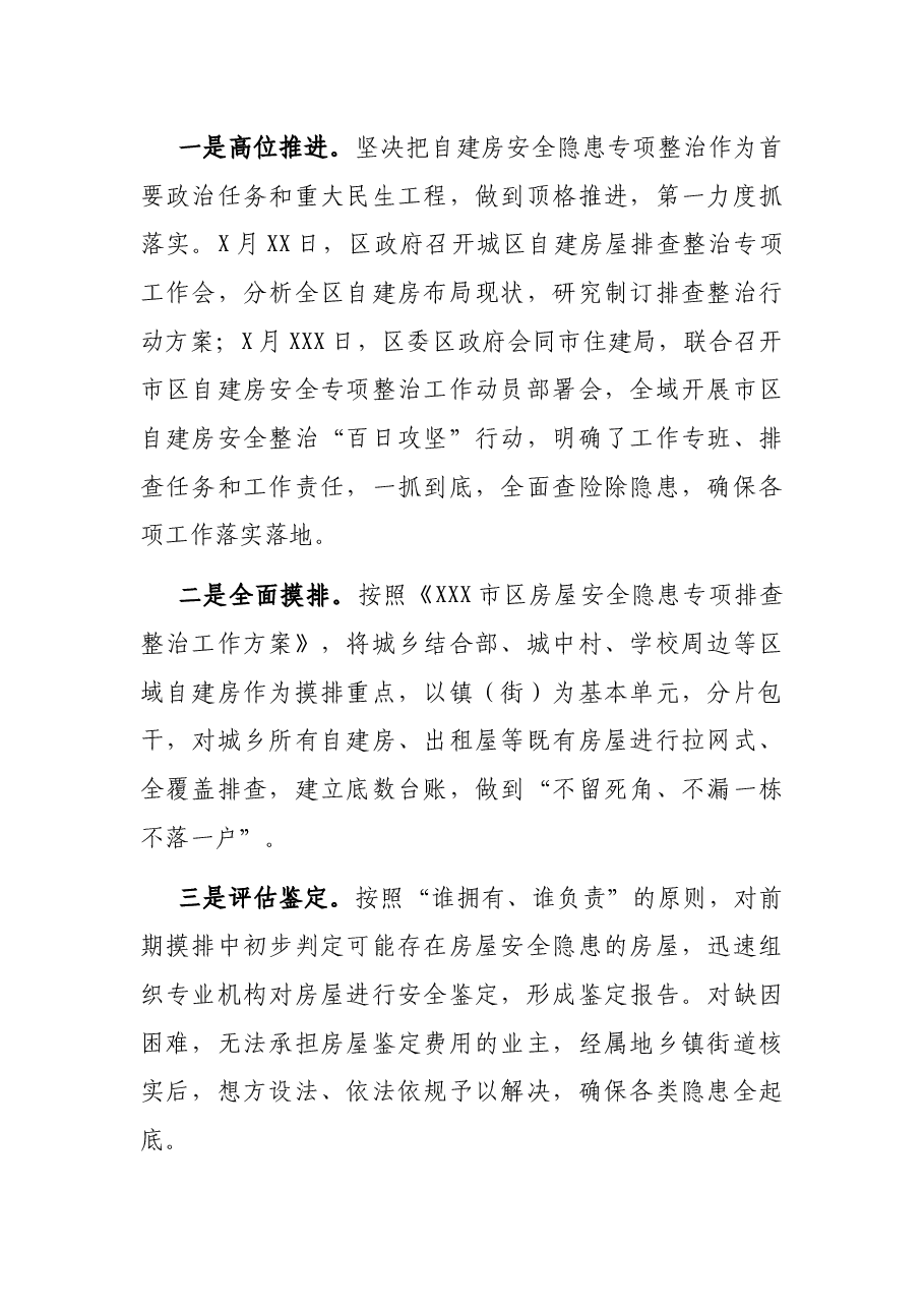 在全市自建房安全隐患专项整治推进会上的表态发言.docx,第2页预览