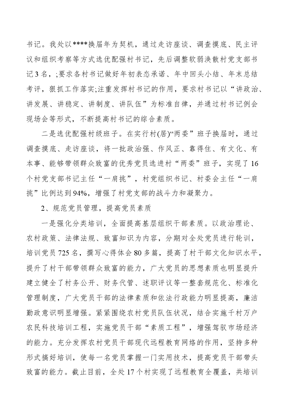 (9篇)乡镇党委书记抓党建述职报告范文.docx,第3页预览