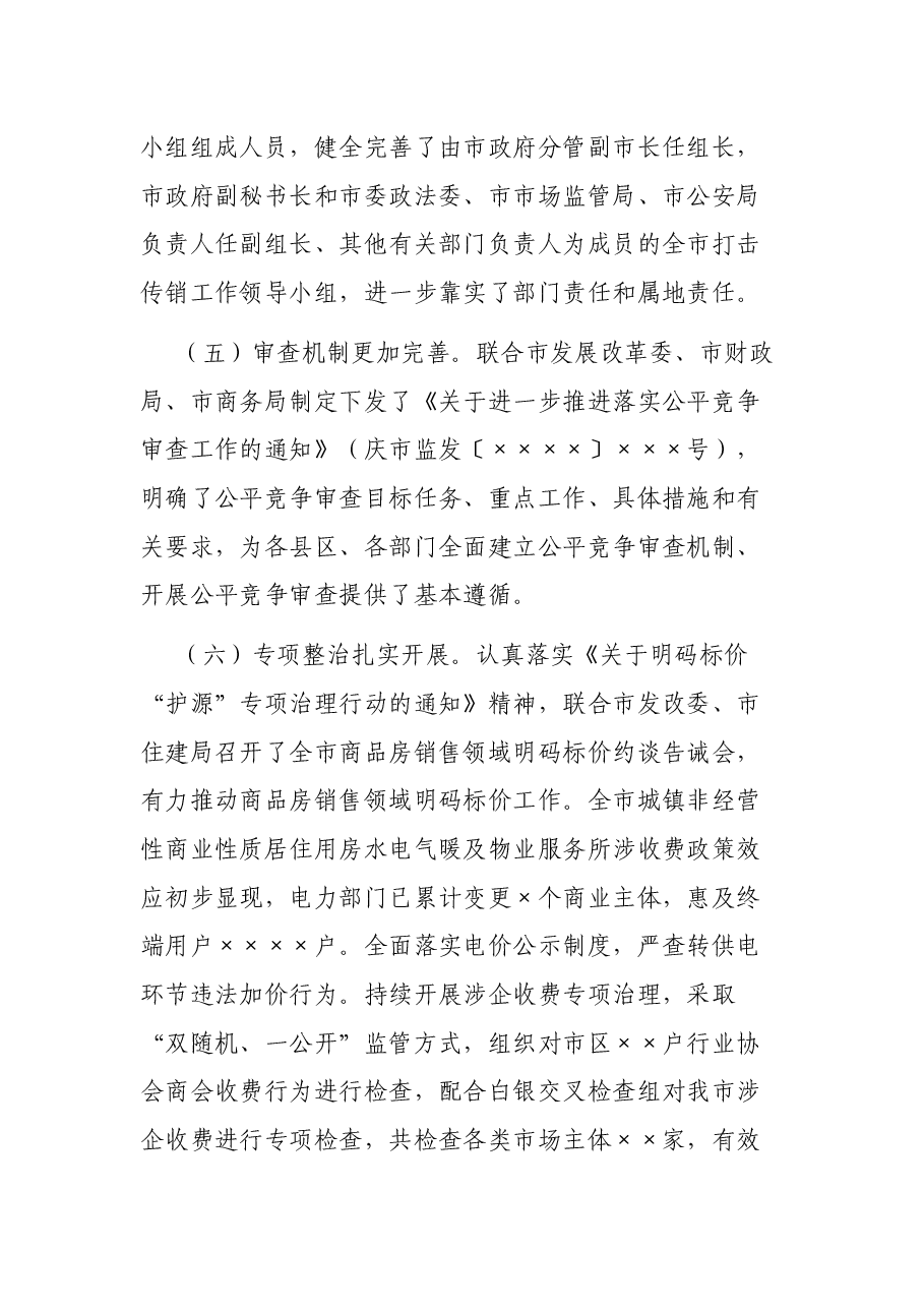 在价监和反不正当竞争工作讲话.docx,第3页预览
