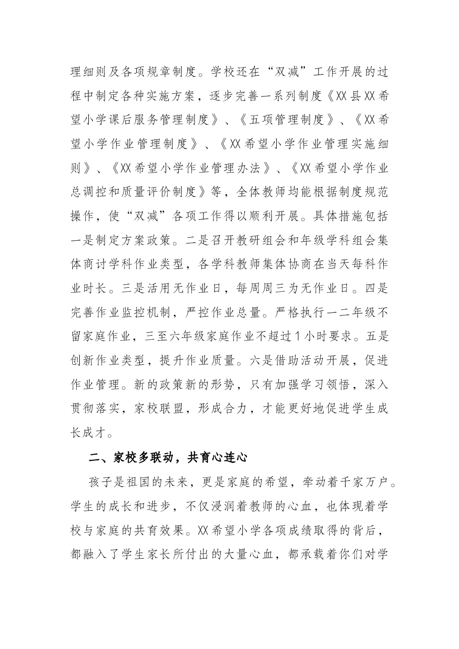 在家长委员会会议上的讲话.docx,第2页预览