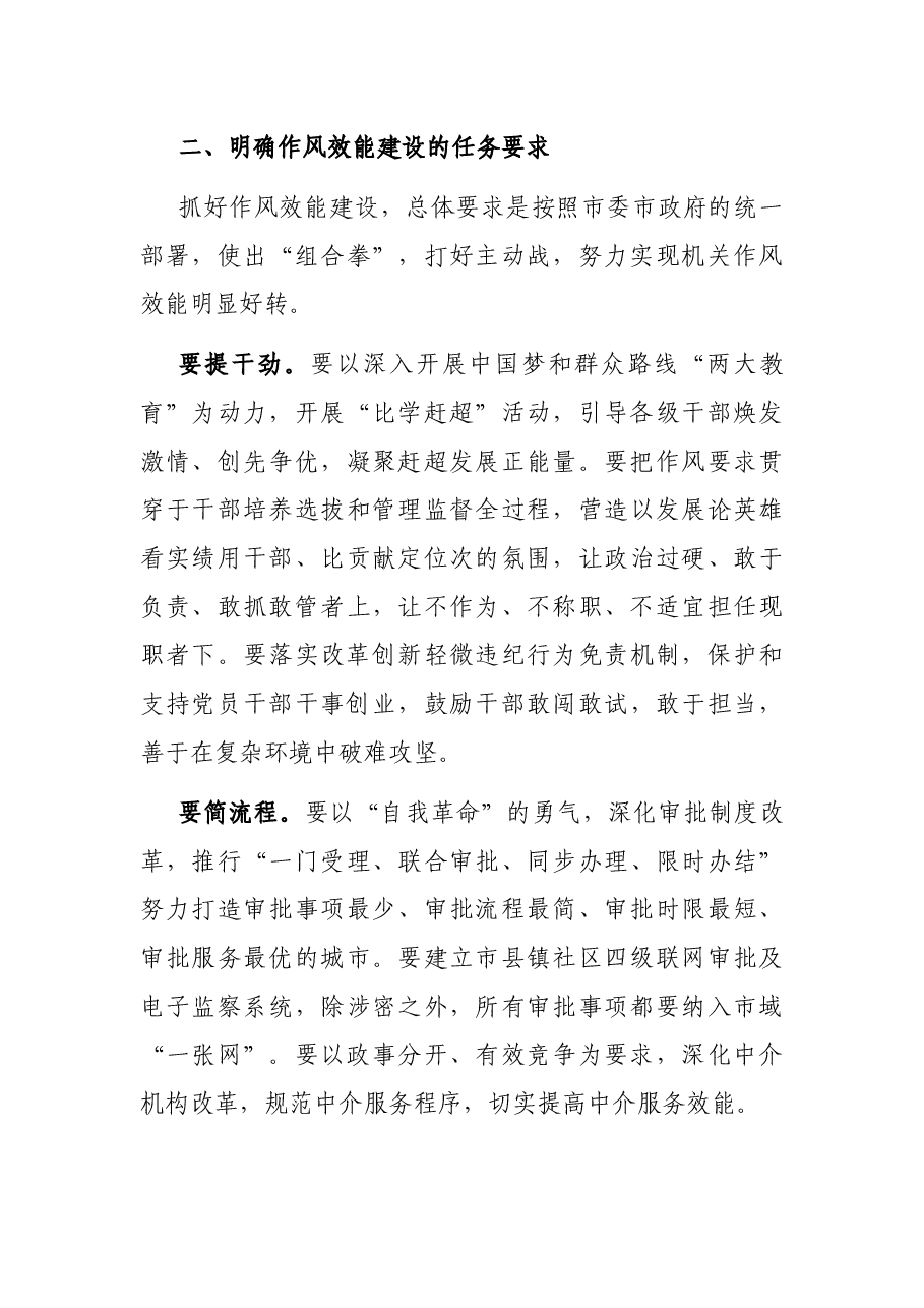 在全市作风效能建设大会上的讲话.docx,第3页预览