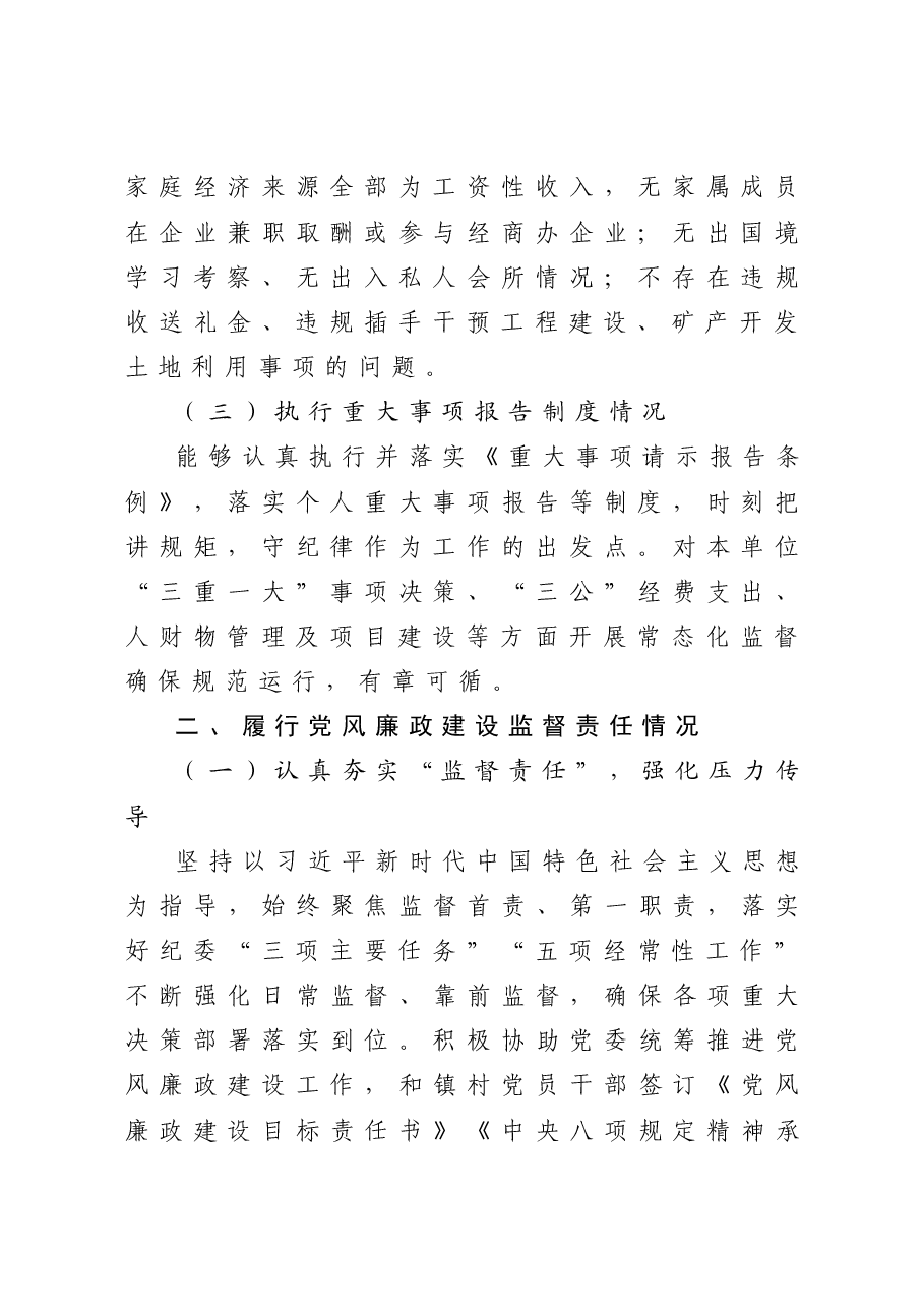年终14:镇纪委书记2020年述责述廉报告.doc,第2页预览
