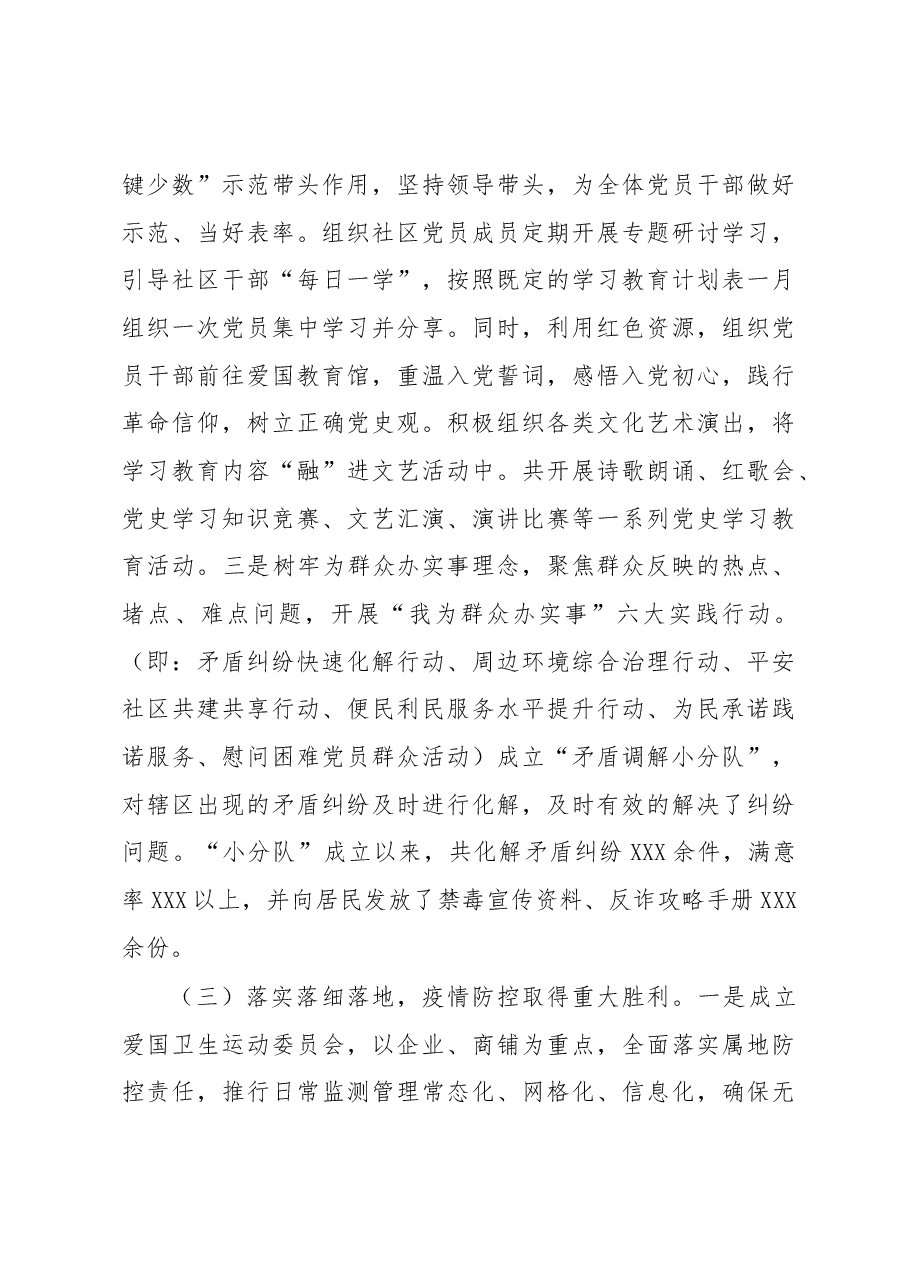 社区工作述职报告.docx,第3页预览