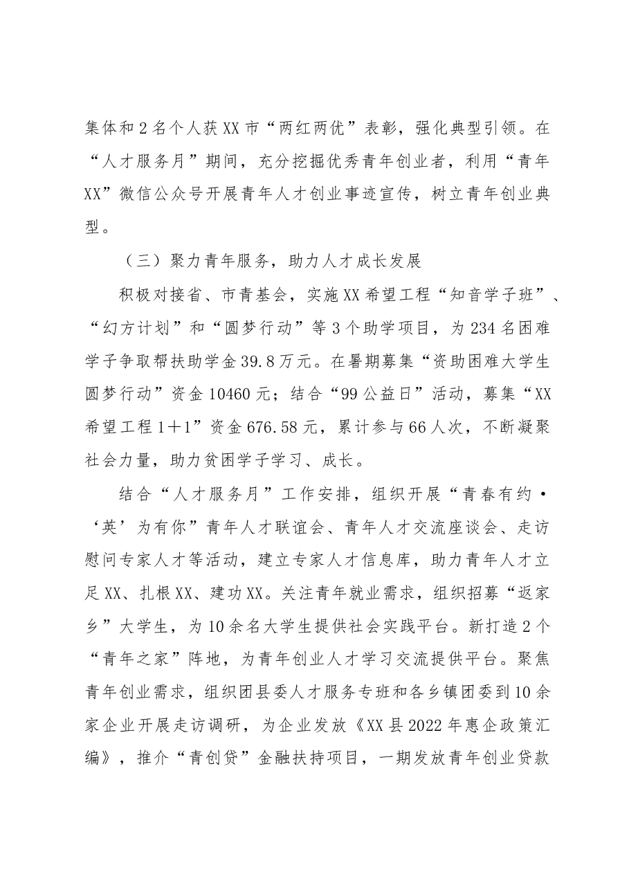 2022年度人才工作述职报告.docx，第3页预览
