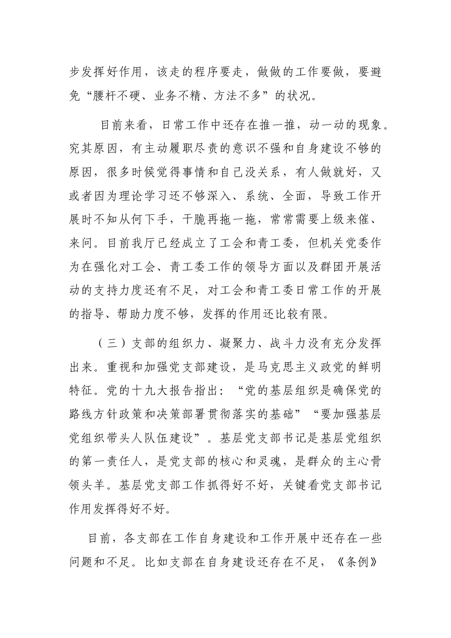 在机关党的建设暨意识形态工作会上的讲话.docx,第4页预览