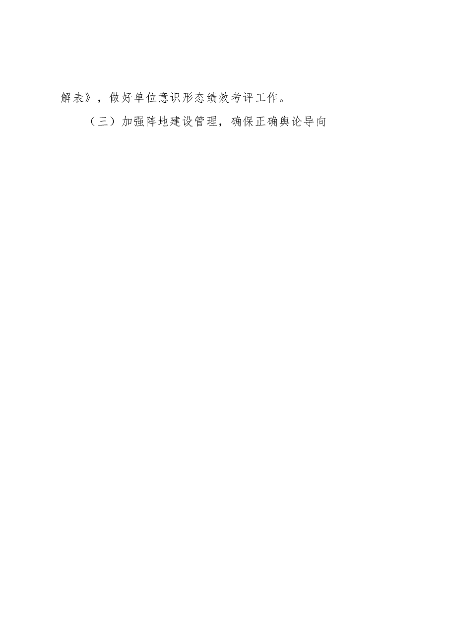 行政审批局党支部落实意识形态工作责任制述职报告.docx,第4页预览