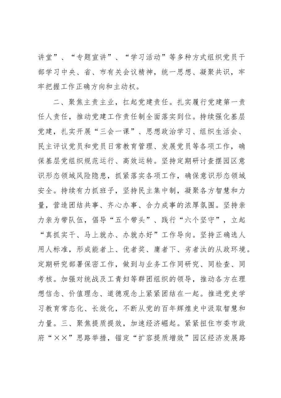 工业园区党工委书记个人述职报告.docx,第2页预览