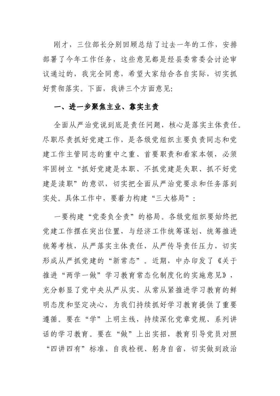 在全县宣传组织统战工作会议上的讲话.docx,第2页预览